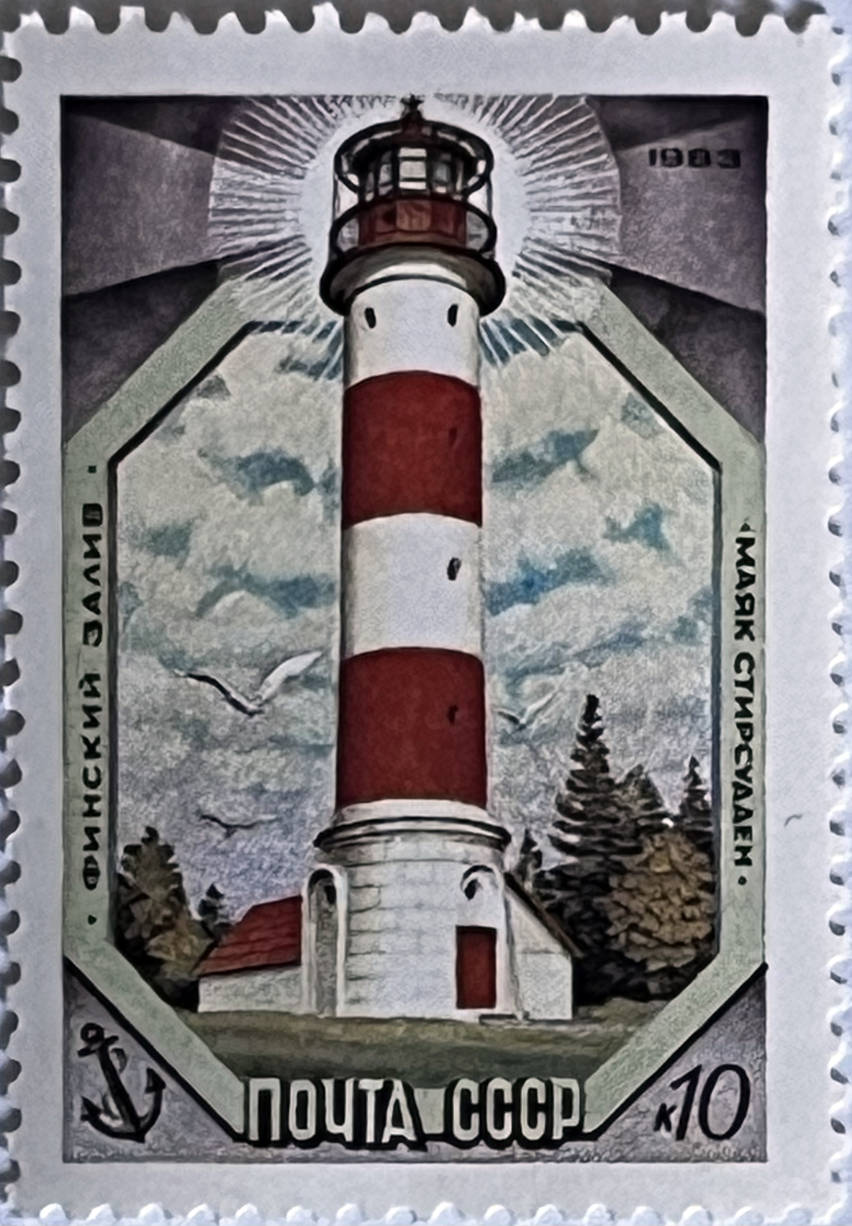 ⚓ Strażnicy Wybrzeża – Kultowa Seria "Latarnie Morskie" (ZSRR 1983) MNH! 🌊 - obrazek 5