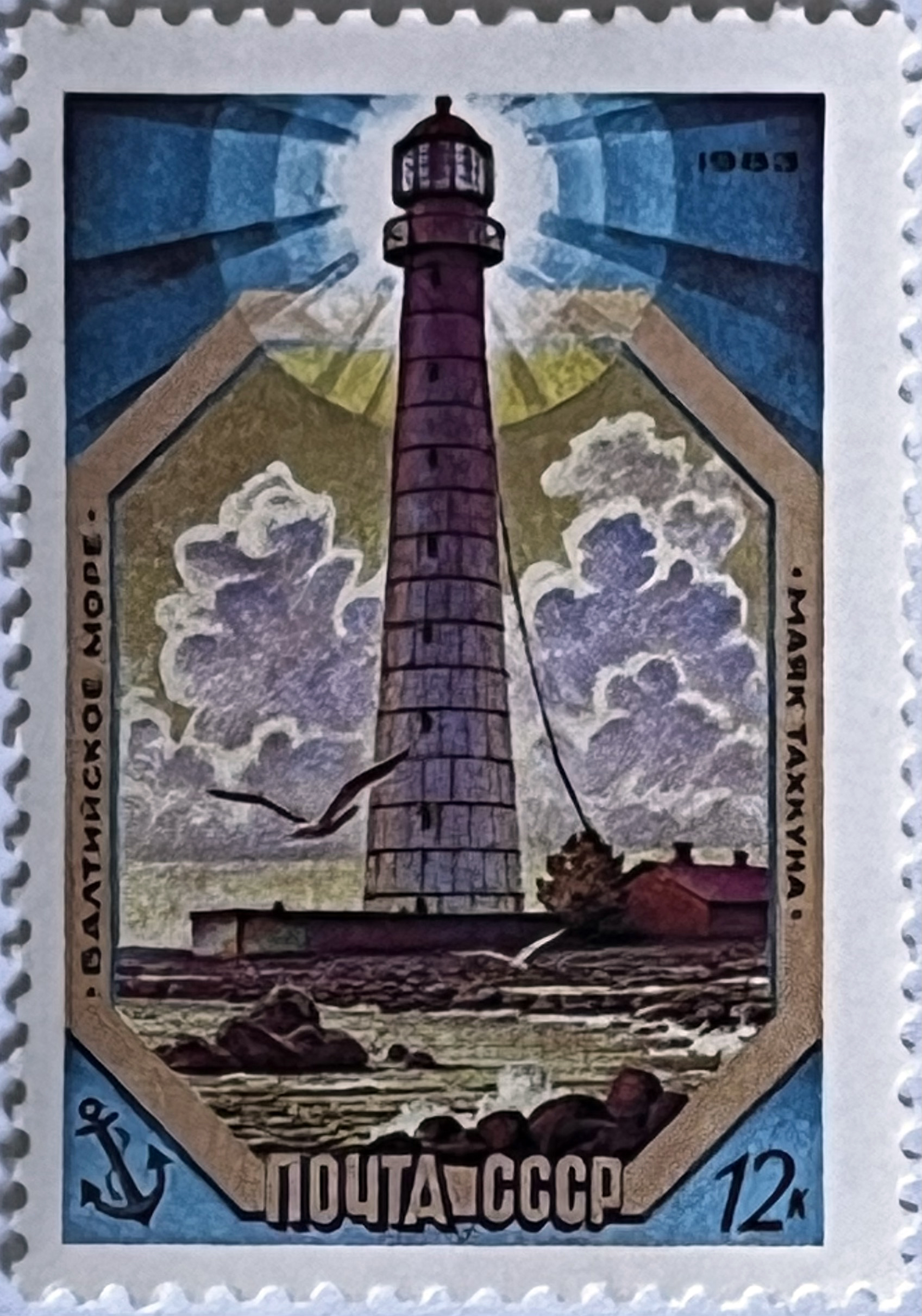 ⚓ Strażnicy Wybrzeża – Kultowa Seria "Latarnie Morskie" (ZSRR 1983) MNH! 🌊 - obrazek 6