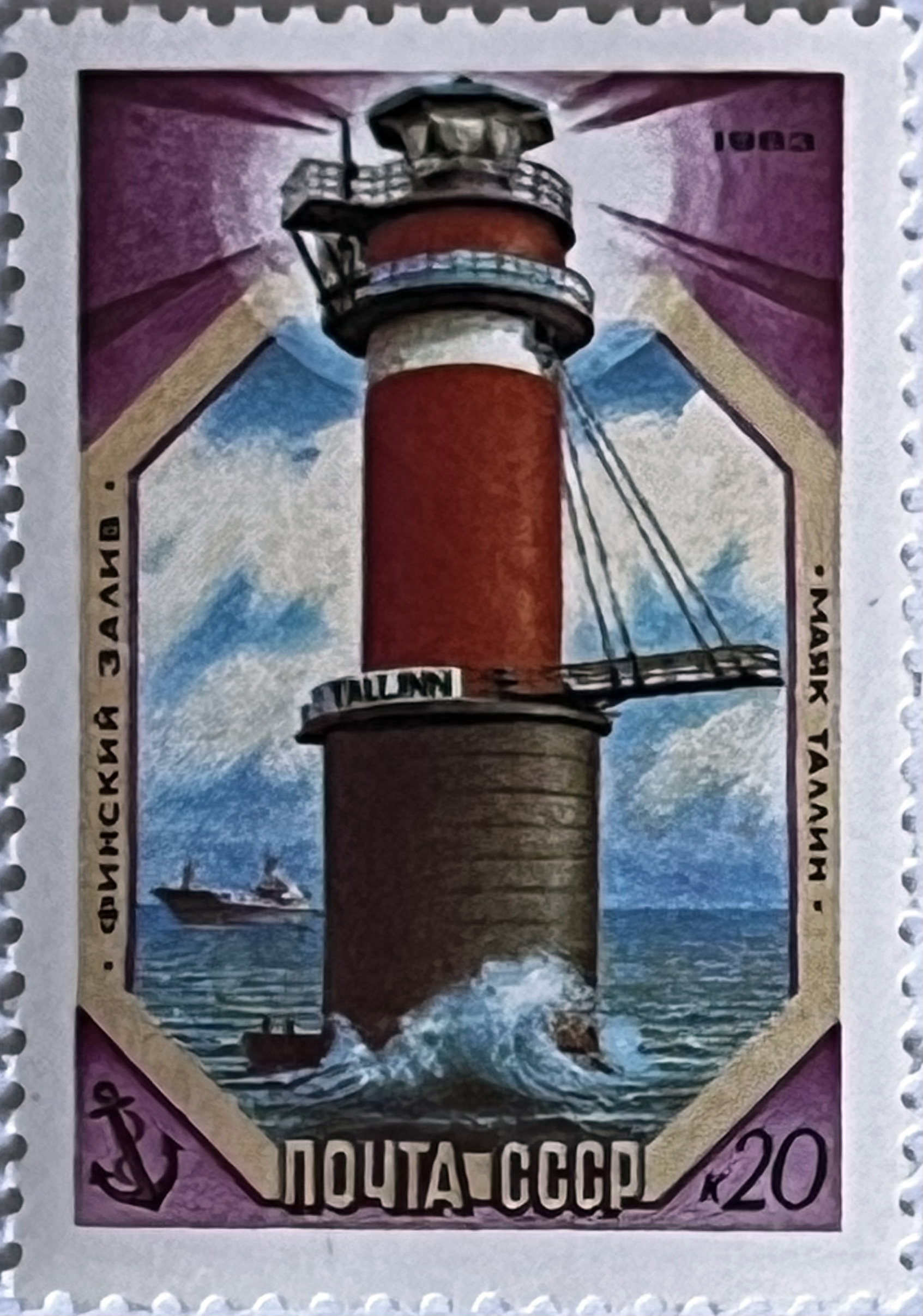 ⚓ Strażnicy Wybrzeża – Kultowa Seria "Latarnie Morskie" (ZSRR 1983) MNH! 🌊 - obrazek 7